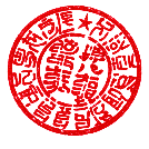 회사 도장